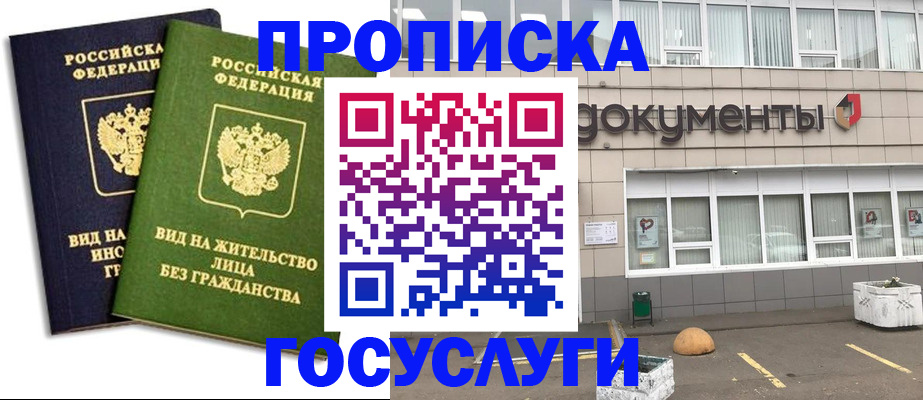 прописка для работы в Клине