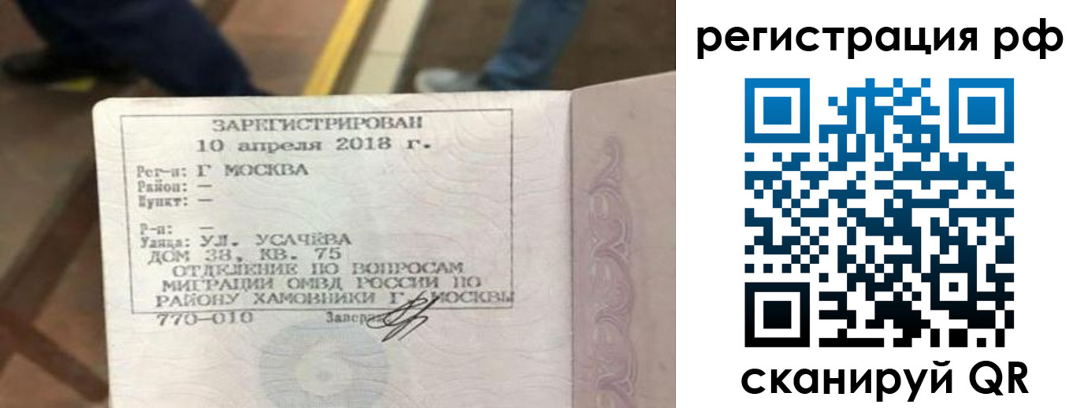 временная регистрация в квартире в Клине