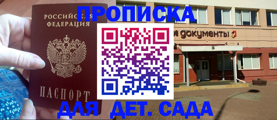 прописка для работы в Клине