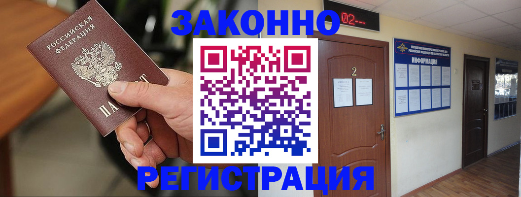 прописка законно в Клине