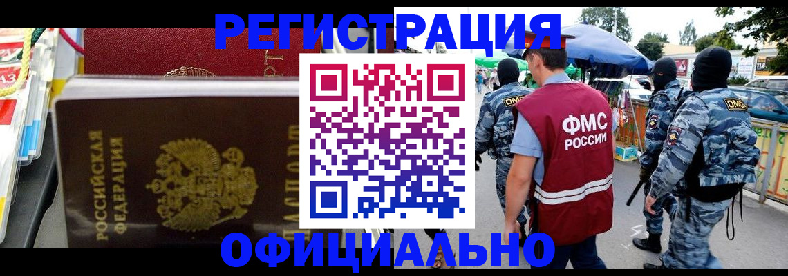 прописка регистрация в Клине