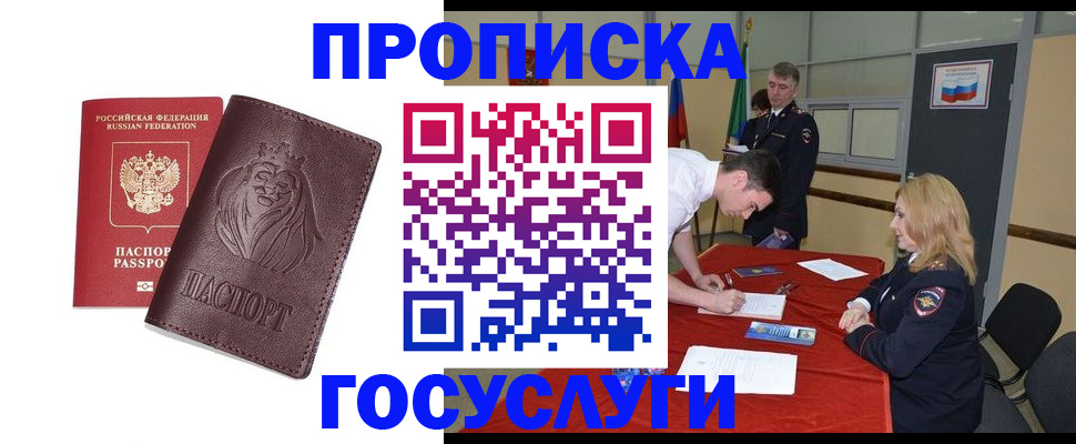 временная регистрация недорого в Клине