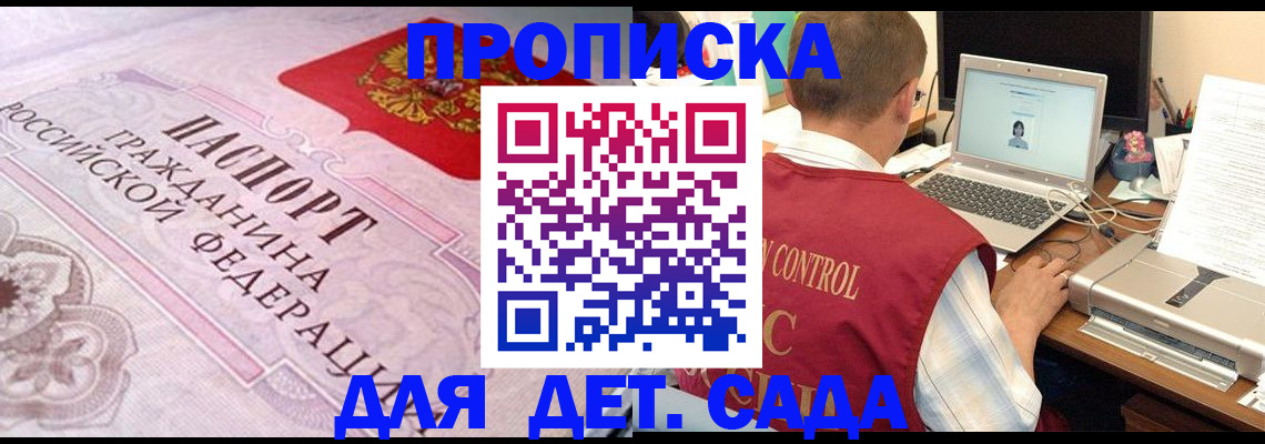 прописка в Клине