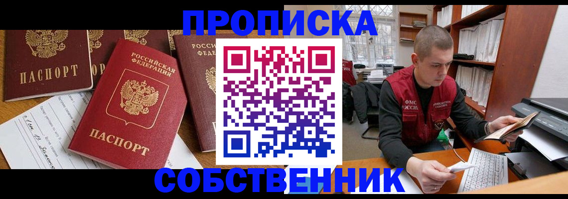 прописка в Клине